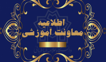 راهنمای ثبت درخواست تصویب موضوع پایان نامه (ویژه دانشجویان کارشناسی ارشد)