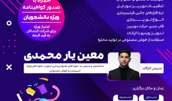 کارگاه دو جلسه ای  موبایل گرافی