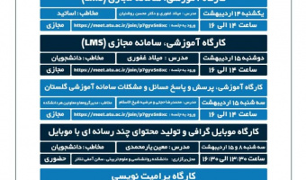 برنامه جامع مرکز یادگیری الکترونیکی به مناسبت دهه سرآمدی آموزش