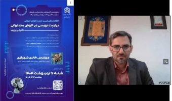گزارش تصویری کارگاه مجازی پرامپت نویسی ویژه کارکنان